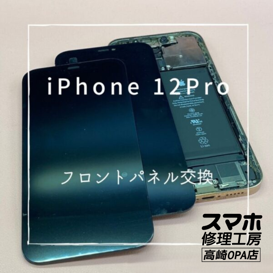 iPhone12Pro(アイフォン)　お風呂に水没し画面が映らなくなってしまったため、画面交換修理を行いました♪